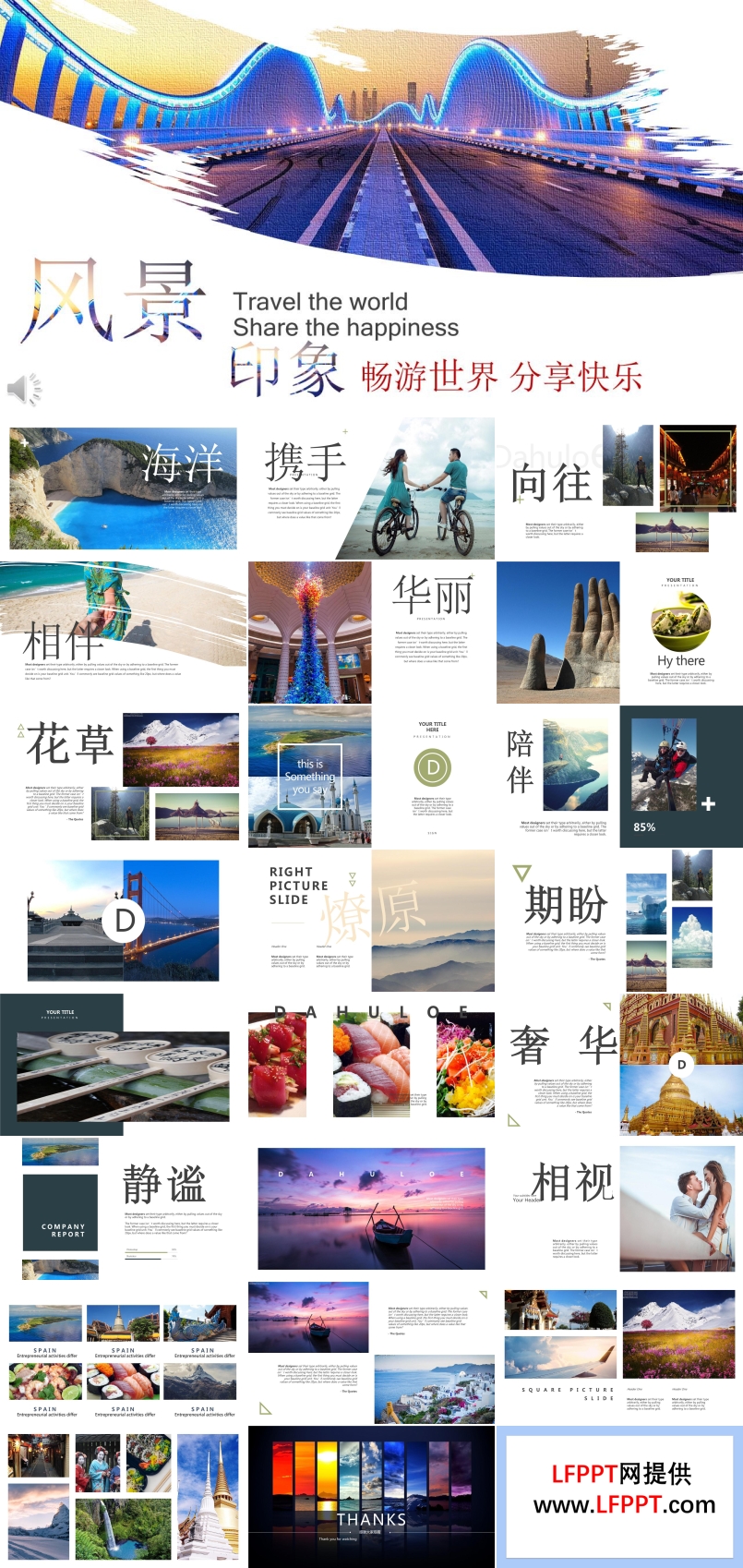 風(fēng)景印象之暢游世界分享快樂旅游相冊PPT