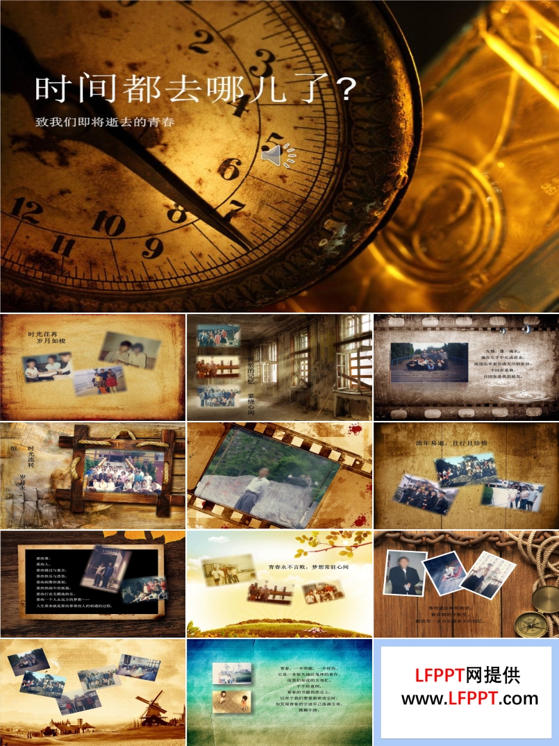 時(shí)間都去哪兒了同學(xué)聚會(huì)PPT電子相冊