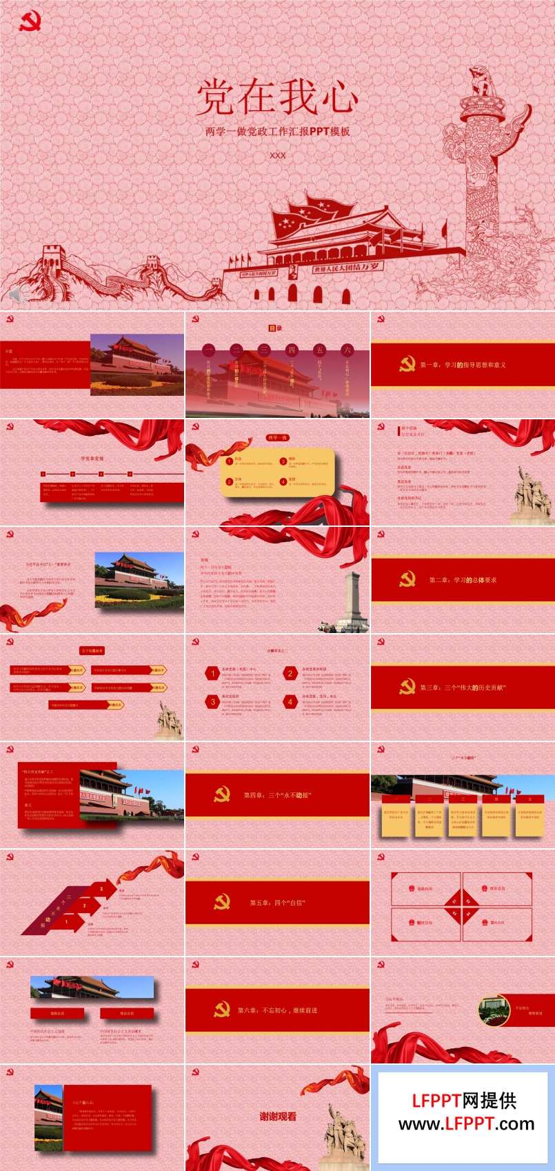 黨在我心之兩學(xué)一做黨政工作匯報PPT模板