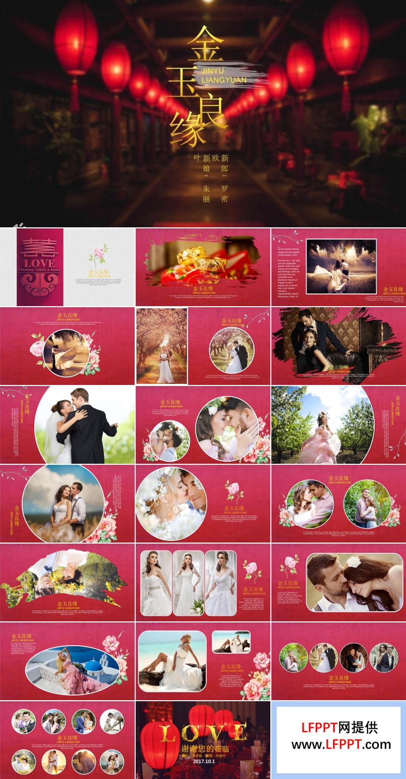 中國復(fù)古風(fēng)愛情浪漫婚紗照PPT相冊模板