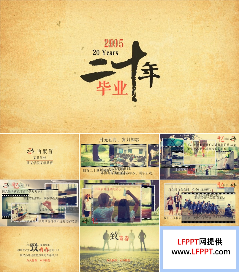 懷舊同學(xué)聚會畢業(yè)紀(jì)念冊PPT模板