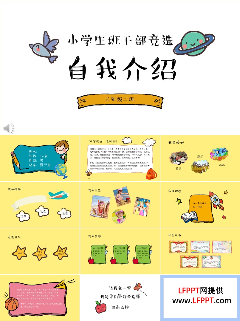 小學(xué)生班干部競選自我介紹