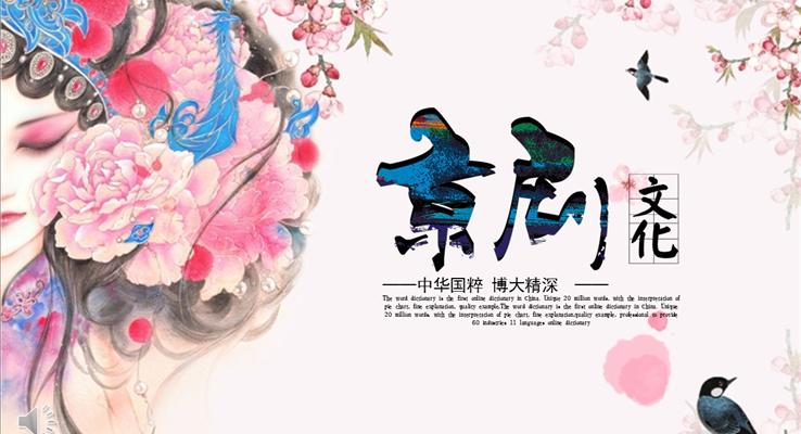 水彩風格中國戲曲文化PPT模板