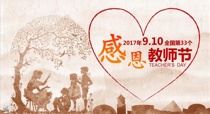 感恩教師節(jié)PPT難忘師生情模板
