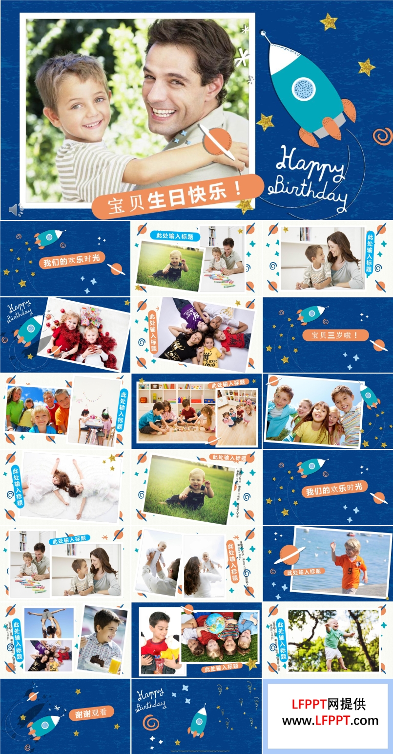 藍(lán)色卡通火箭風(fēng)格寶貝生日快樂(lè)PPT模板