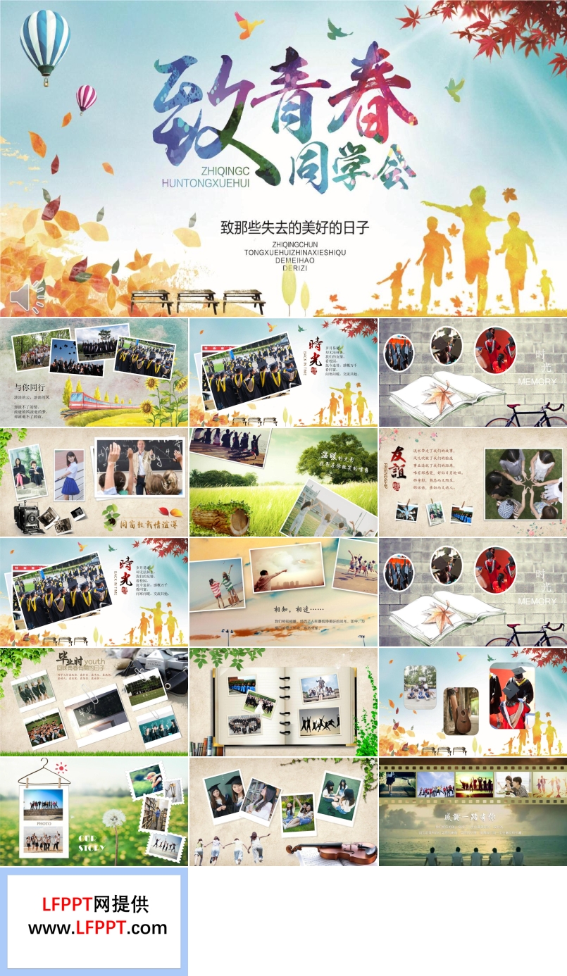 致青春同學(xué)會(huì)那些逝去美好的日子