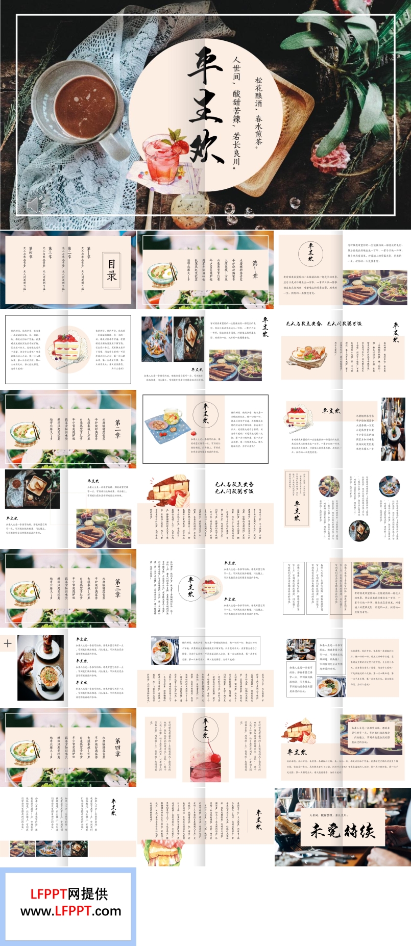 中國風復古小清新風格平生歡