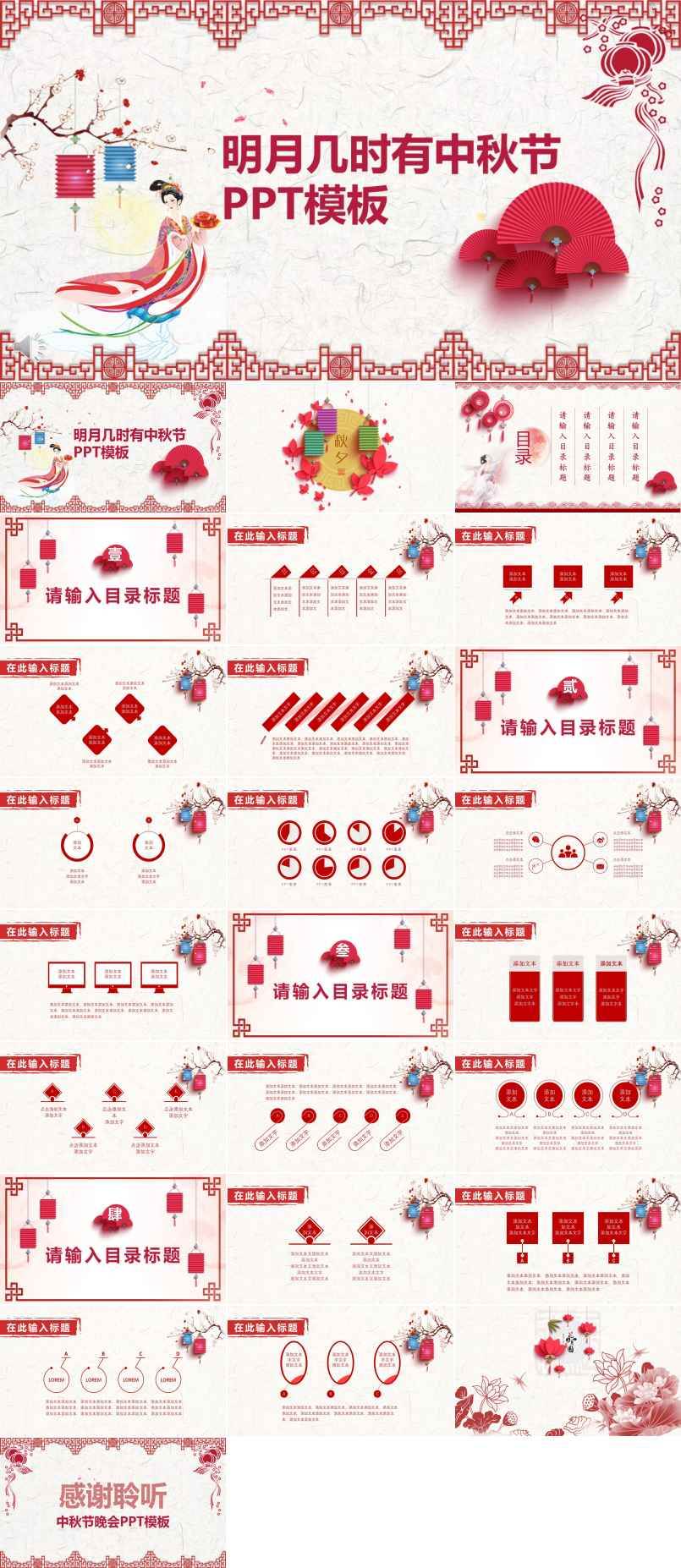 中國剪紙風(fēng)格明月幾時(shí)有中秋節(jié)PPT模板