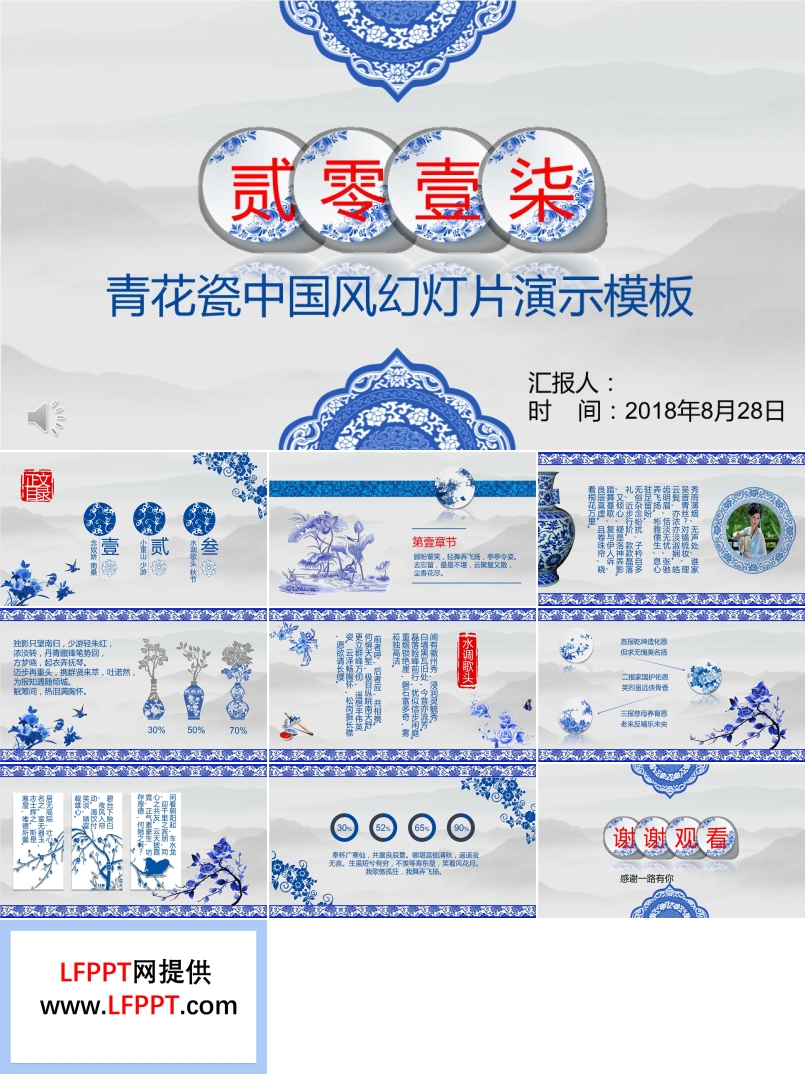 青花瓷中國風(fēng)復(fù)古PPT模板