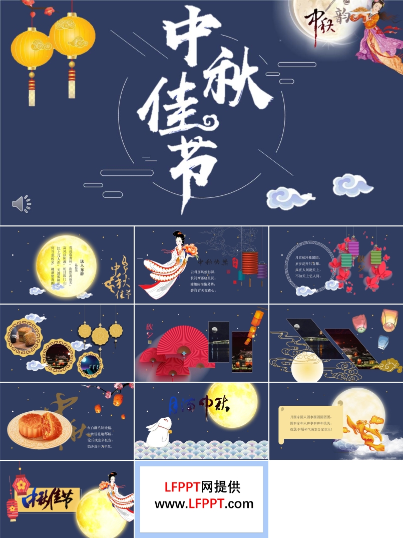 中國風剪紙風格團圓中秋PPT模板