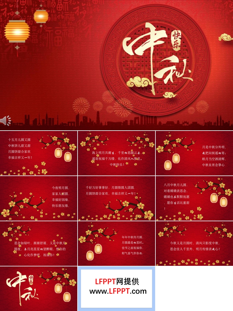 紅色喜慶中秋團圓PPT模板