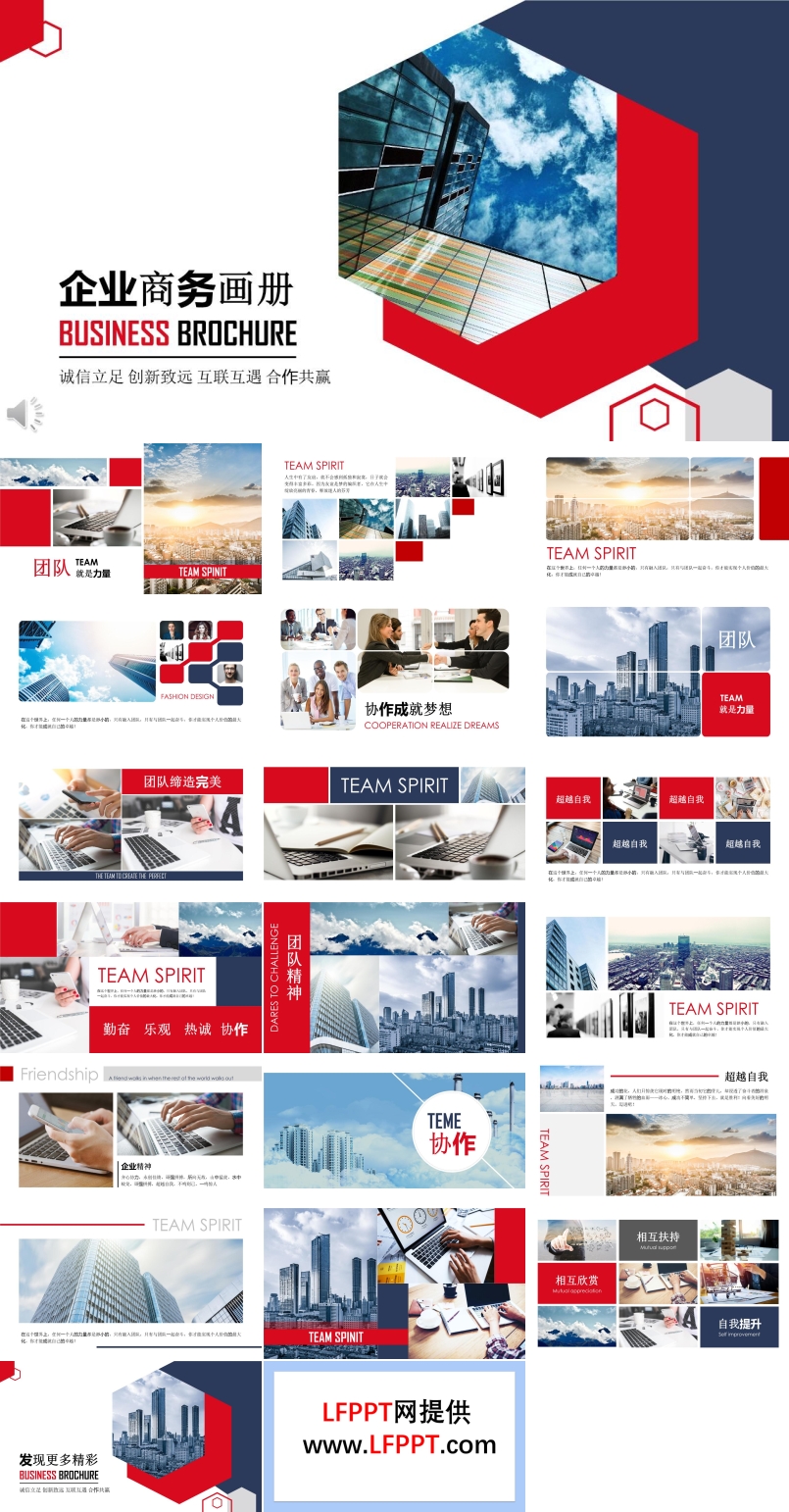 公司企業(yè)團隊產(chǎn)品宣傳推廣商務(wù)畫冊PPT模板