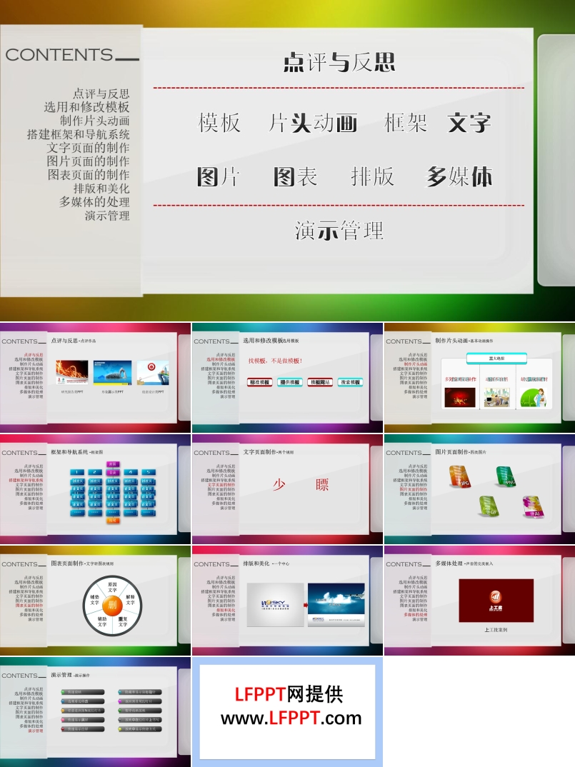 PPT目錄導(dǎo)航動畫轉(zhuǎn)場過渡頁