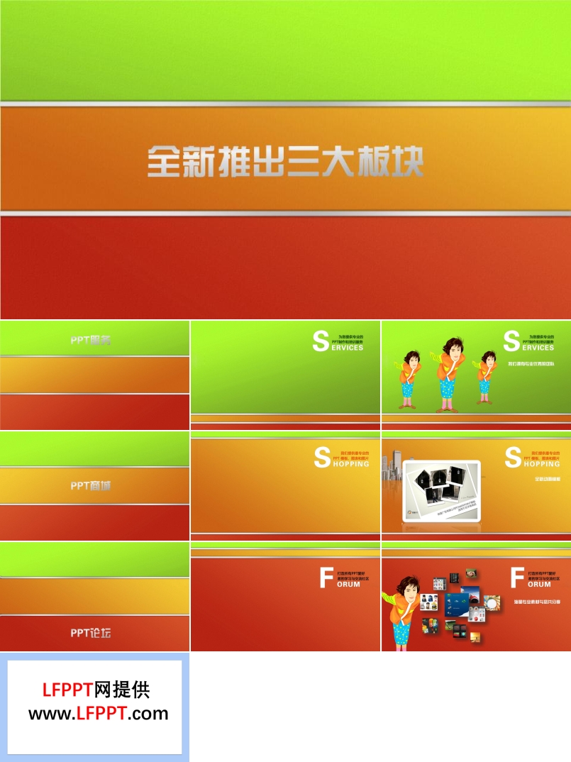 彩色條紋轉(zhuǎn)場(chǎng)動(dòng)畫宣傳推廣PPT模板
