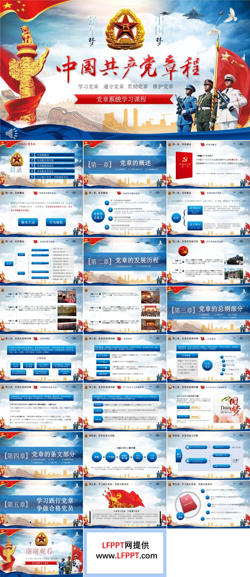 學習黨章遵守黨章貫徹黨章維護黨章PPT模板