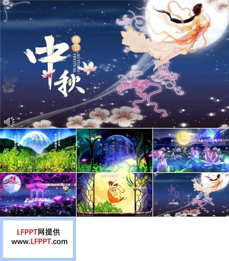 共賞一輪中秋圓月創(chuàng)意開場動畫PPT模板