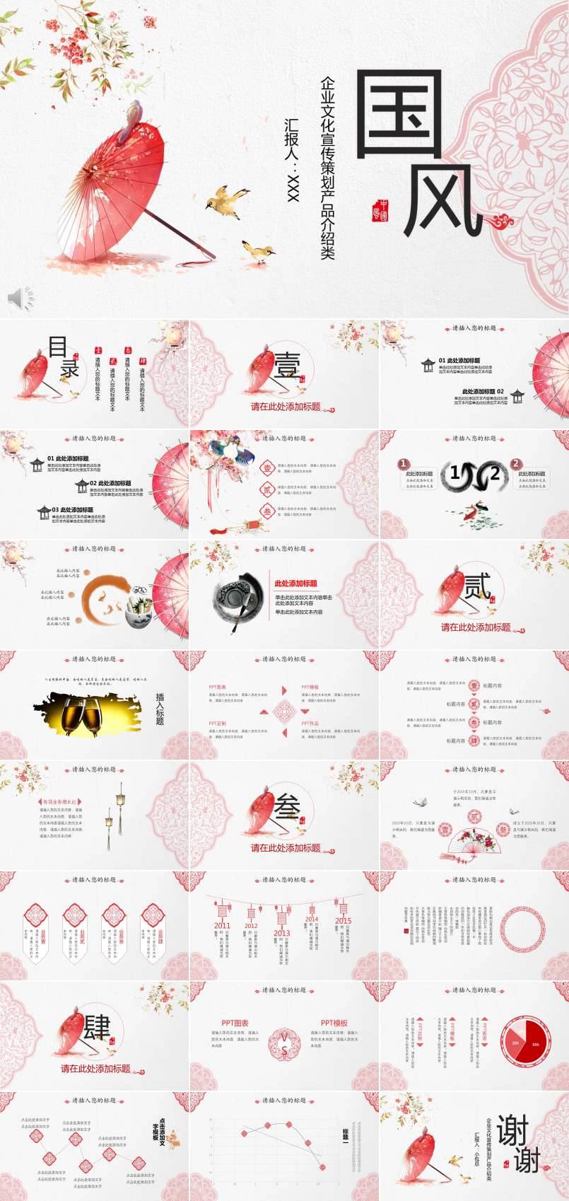 油紙傘古韻風(fēng)格企業(yè)文化宣傳策劃產(chǎn)品介紹類