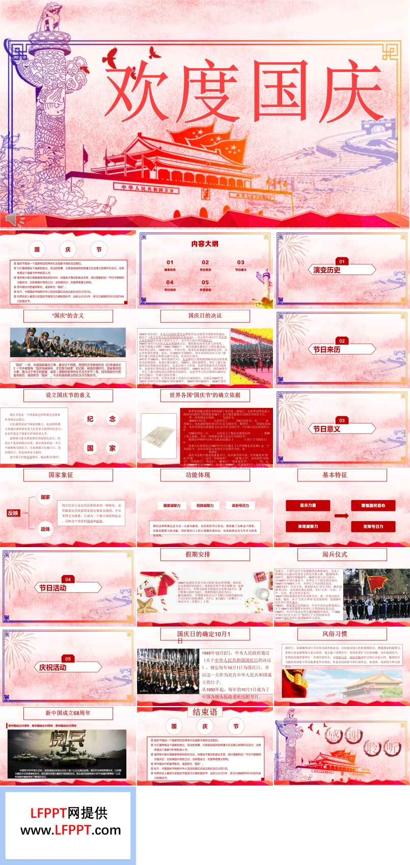 彩色過度風(fēng)格歡度國(guó)慶節(jié)PPT模板