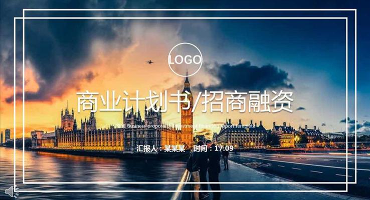 歐美風格IOS元素招商融資商業(yè)計劃書