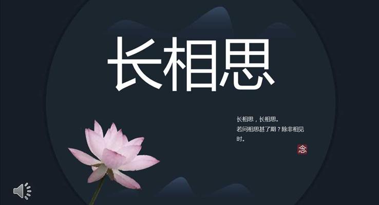 小清新畫(huà)冊(cè)風(fēng)格人初靜風(fēng)偏橫長(zhǎng)相思之小清新ppt模板