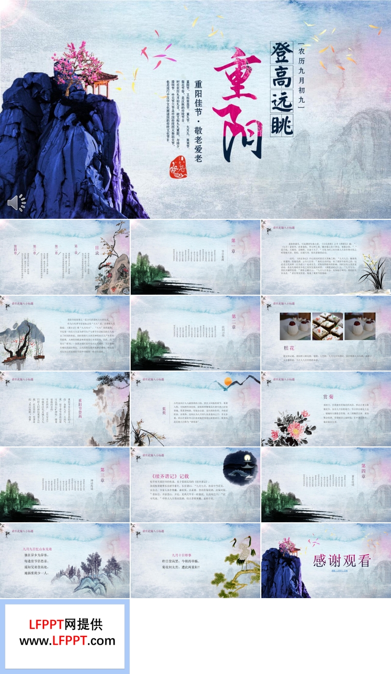 彩色水墨風(fēng)格重陽(yáng)佳節(jié)敬老愛(ài)老農(nóng)歷九九登高望遠(yuǎn)