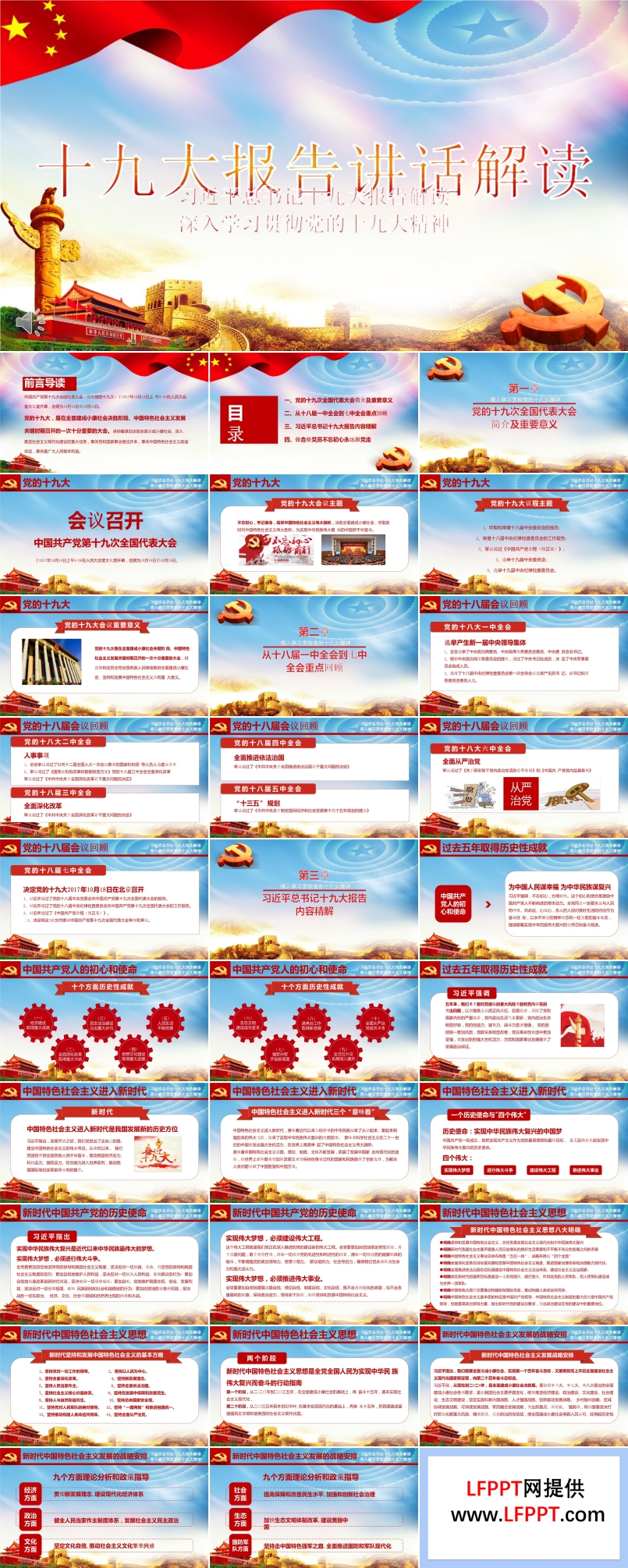 習(xí)近平總書(shū)記十九大報(bào)告解讀