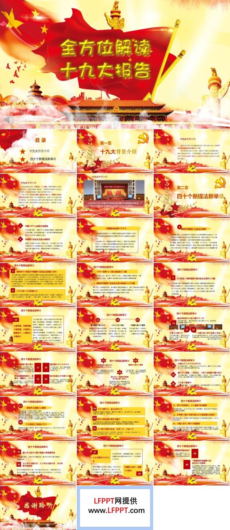 全方位解讀黨的十九大報告PPT模板