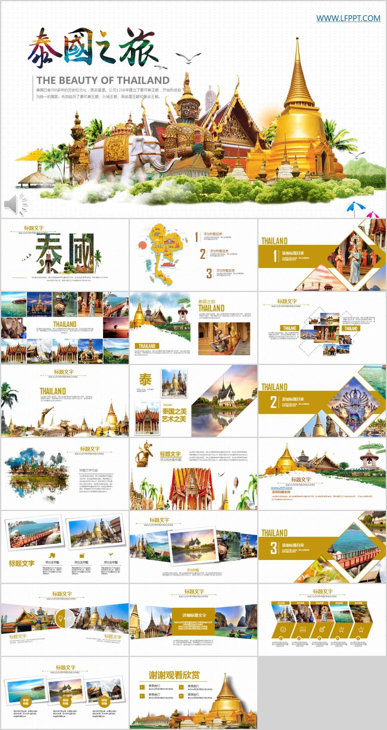 美麗的泰國之旅PPT旅游相冊模板