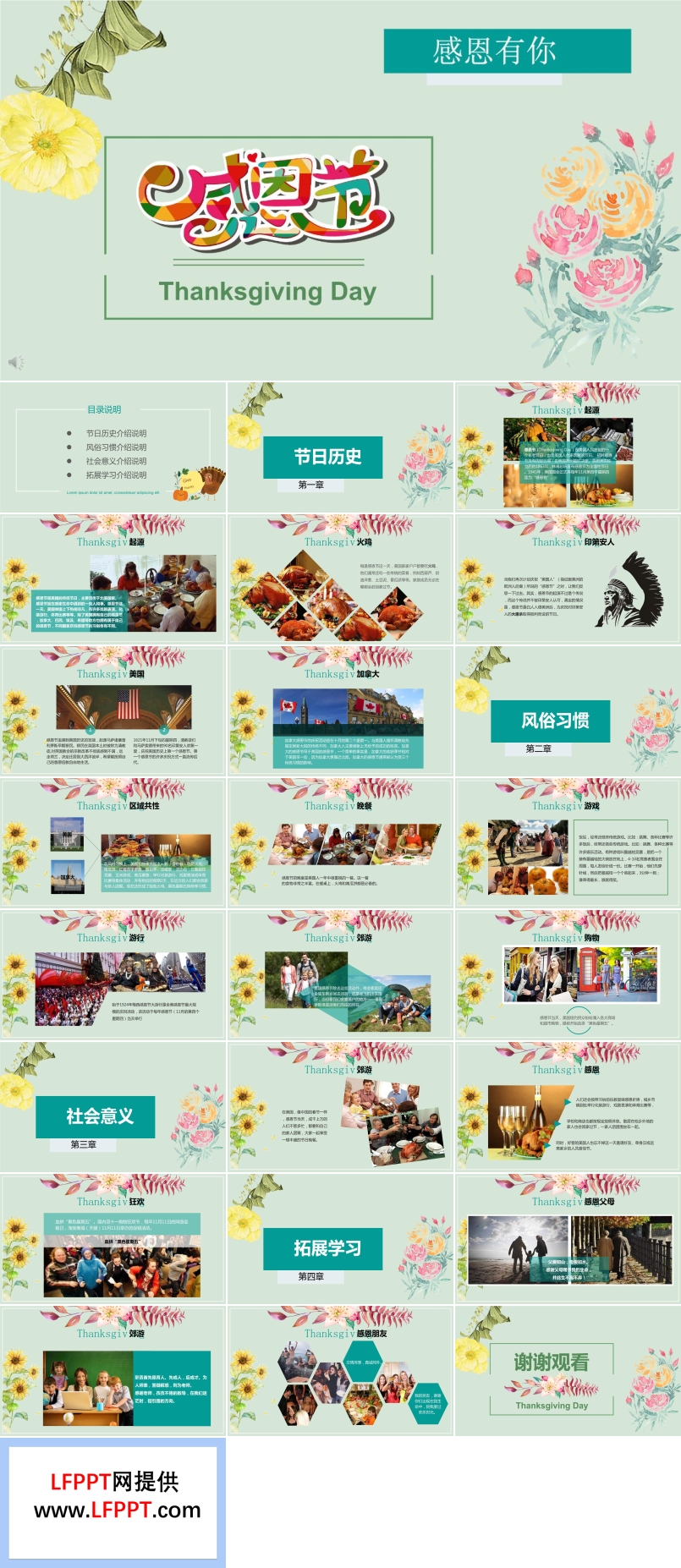 小清新花邊風格感謝有你感恩節(jié)PPT模板