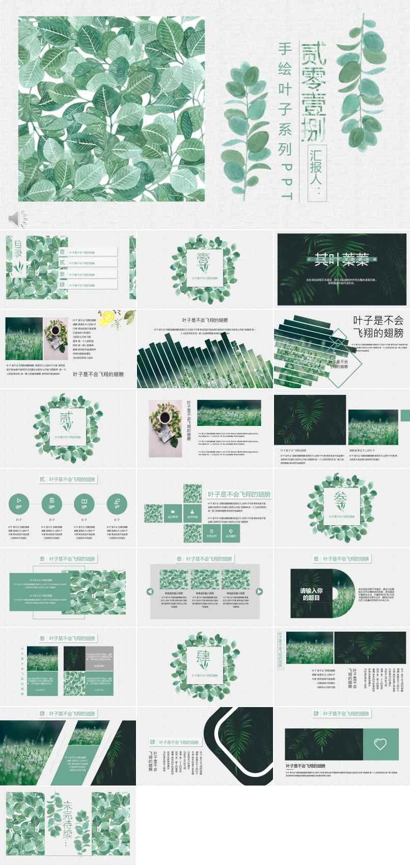 小清新風(fēng)格手繪葉子系列PPT模板