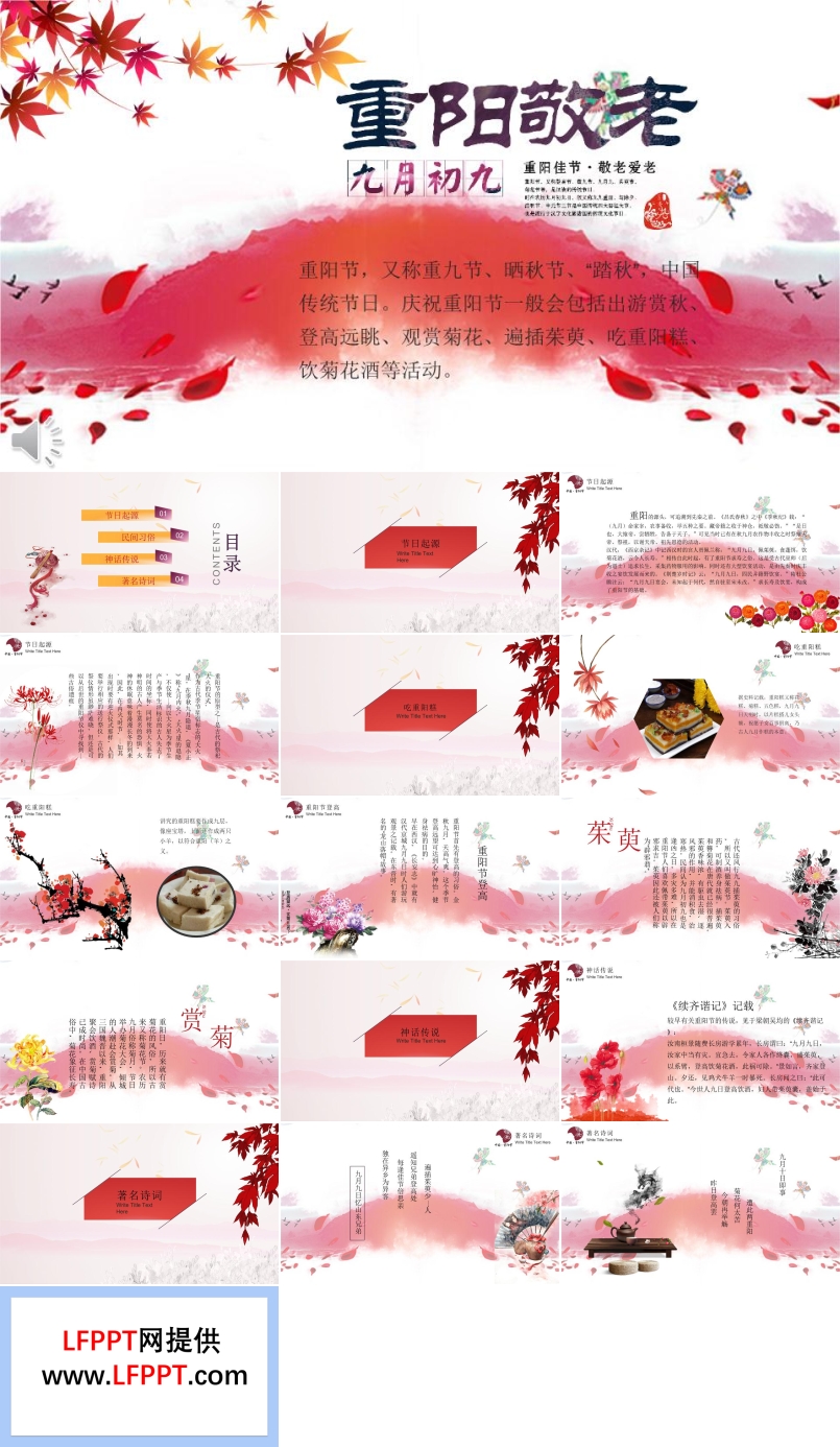 紅色水墨風(fēng)格九月初九重陽敬老重陽節(jié)文化傳統(tǒng)知識(shí)PPT模板