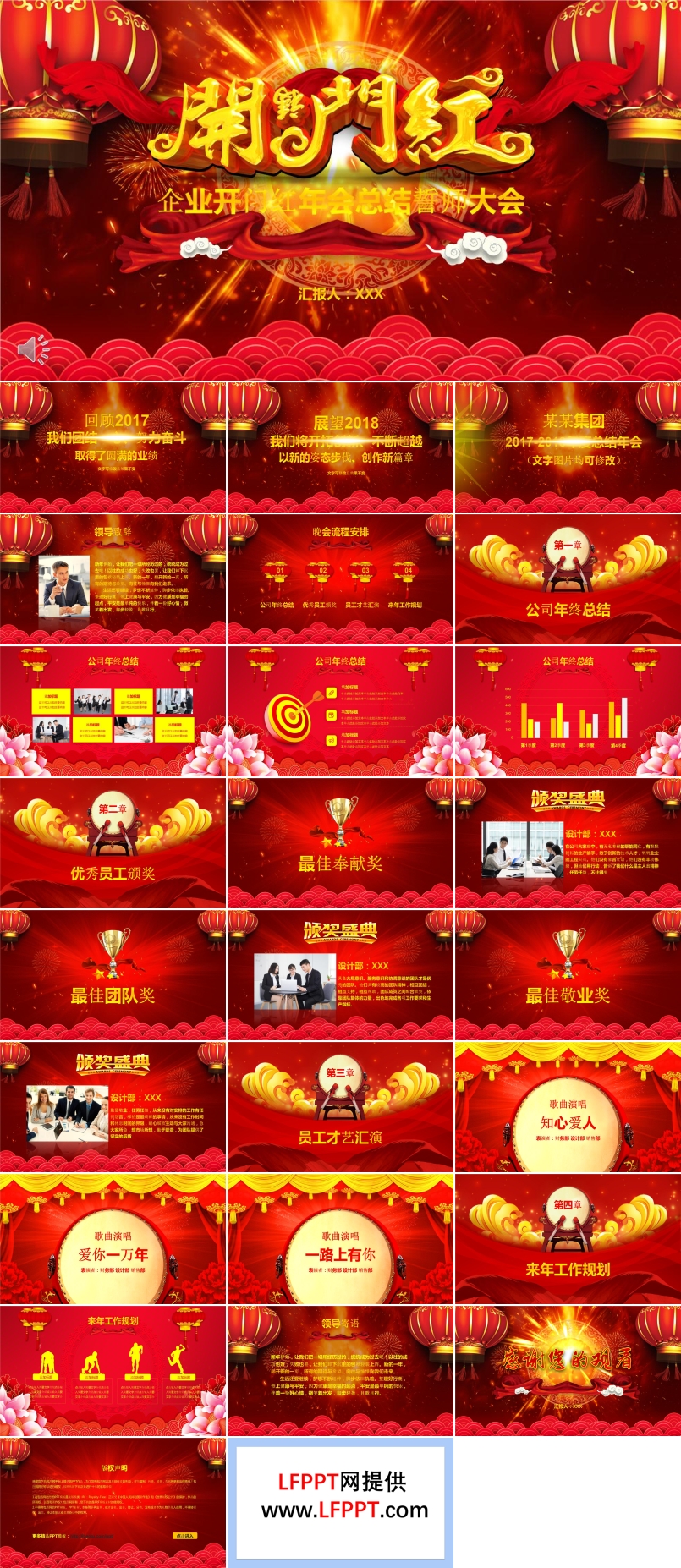 喜慶紅企業(yè)開門紅年會總晚會結(jié)誓師大會PPT模板