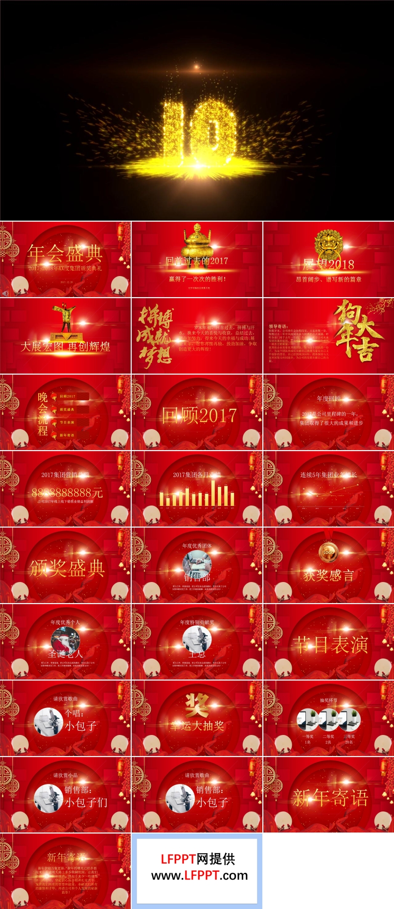 年會(huì)晚會(huì)公司集團(tuán)頒獎(jiǎng)典禮大會(huì)PPT模板
