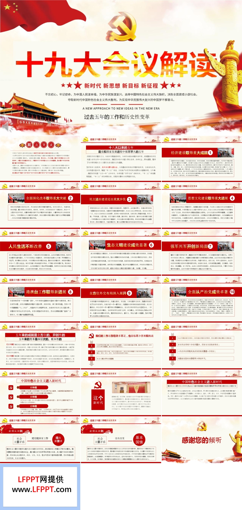 十九大會議解讀新思想新目標(biāo)新征程PPT模板