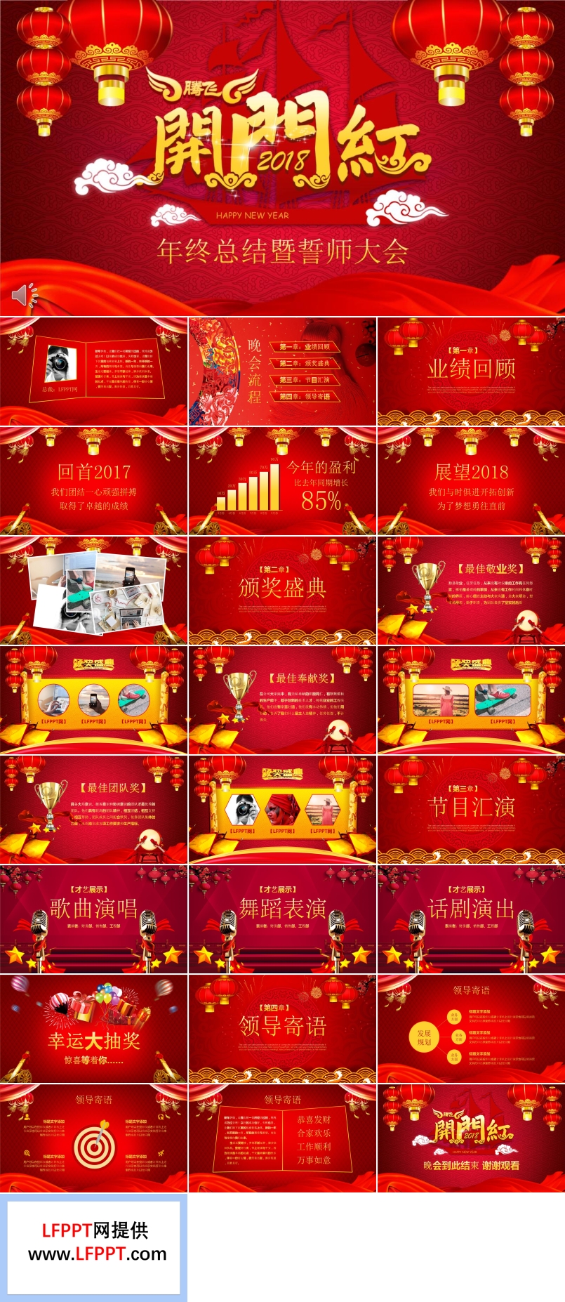 喜慶開門紅年終總結(jié)暨誓師大會(huì)年會(huì)晚會(huì)PPT模板