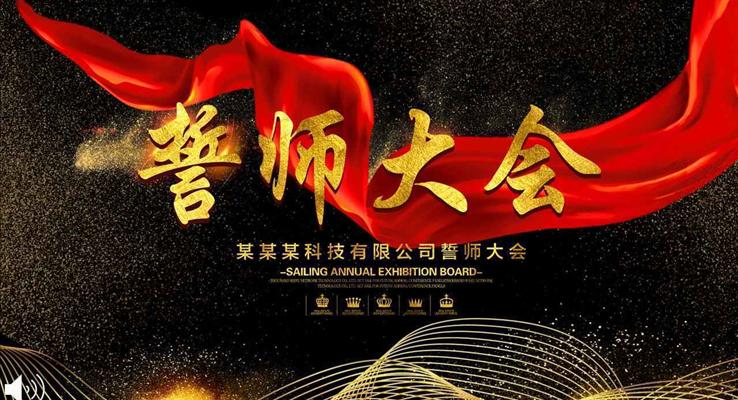 特效動(dòng)畫開場黑金風(fēng)格年終年會晚會誓師大會PPT模板