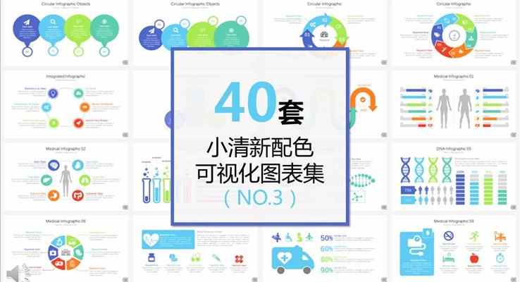 40套小清新配色可視化PPT圖表合集03之小清新ppt模板