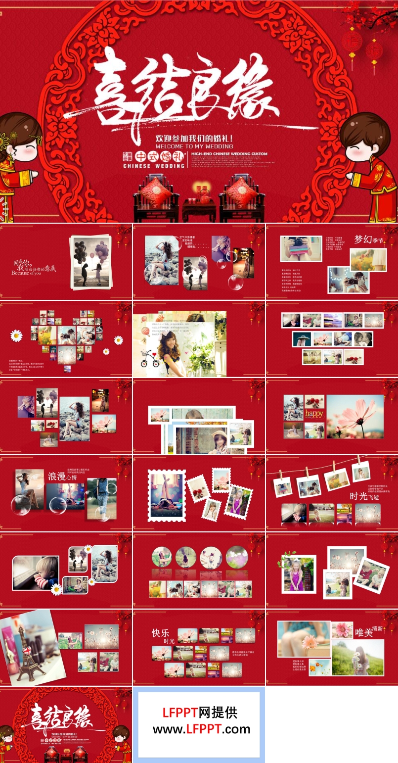 中式婚禮之喜結(jié)良緣婚禮電子請?zhí)鸓PT相冊