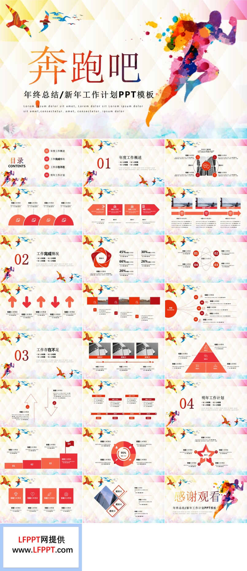 炫彩低面風(fēng)格奔跑吧2018工作計劃策劃規(guī)劃PPT模板
