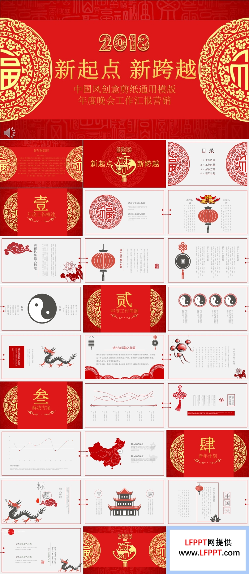 喜慶中國風(fēng)創(chuàng)意剪紙通用模板年度晚會工作匯報(bào)總結(jié)