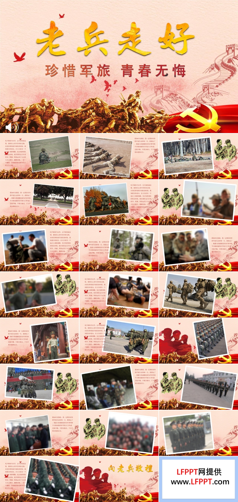 老兵走好珍惜軍旅青春無悔軍營PPT相冊
