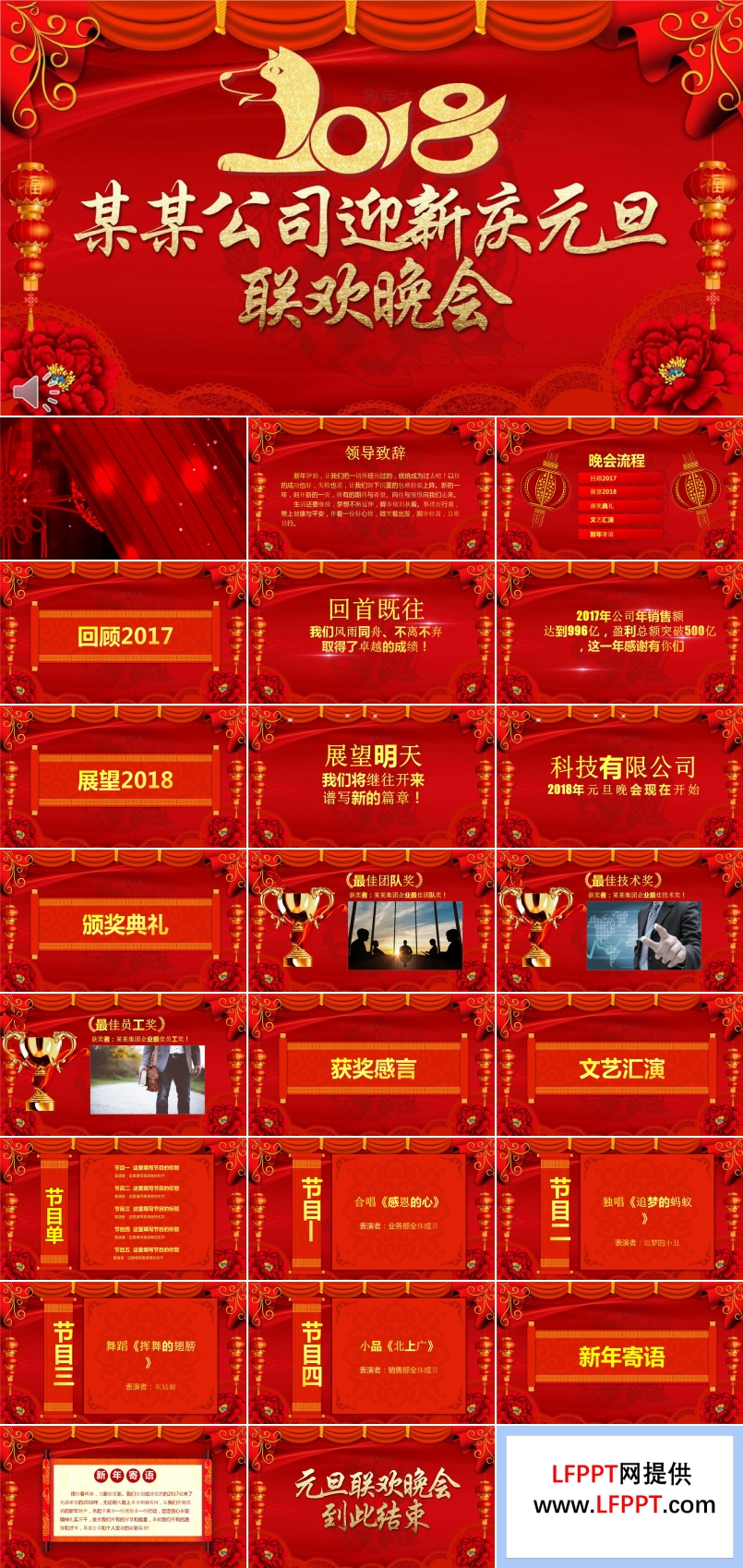 喜慶風(fēng)格特效動畫開場迎新元旦晚會PPT模板