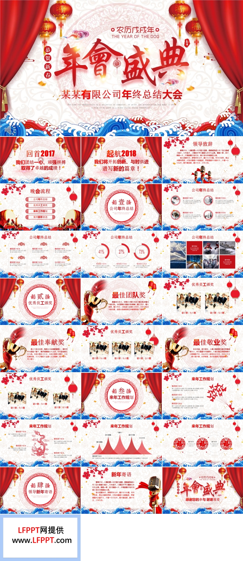 中國風(fēng)喜慶風(fēng)格年終總結(jié)大會年會晚會頒獎(jiǎng)典禮PPT模板