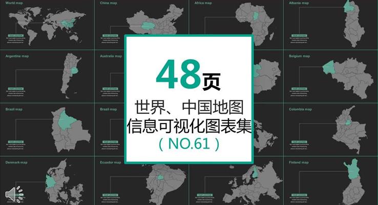 48套世界與中國(guó)地圖信息可視化PPT圖表合集