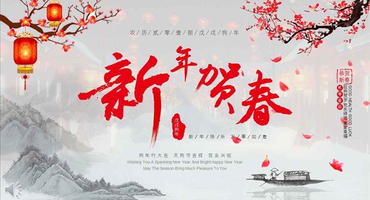 狗年行大吉天狗守吉祥百業(yè)興旺新年賀卡特效動(dòng)畫PPT模板