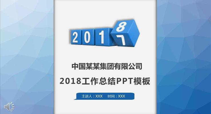 微粒體淡藍(lán)過(guò)度淡雅簡(jiǎn)潔工作總結(jié)匯報(bào)商務(wù)PPT模板