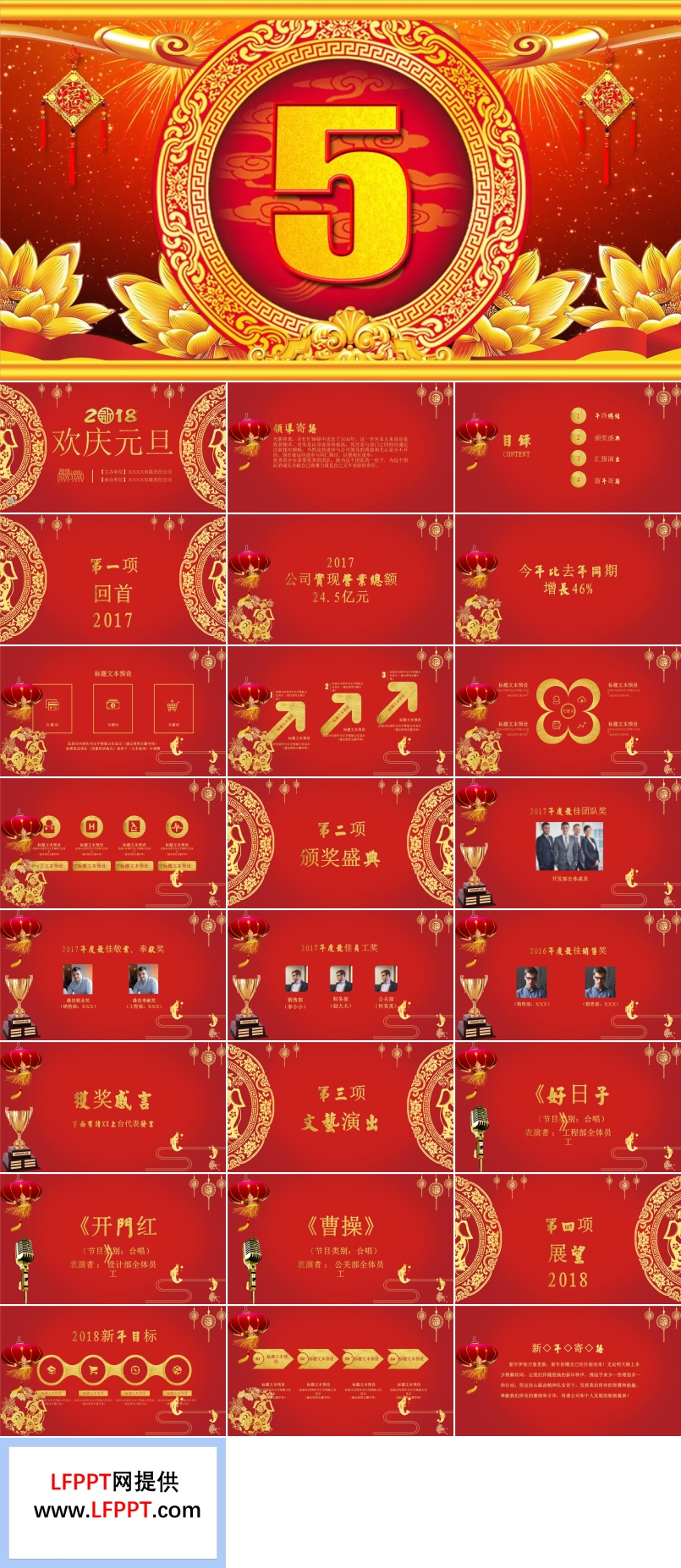 特效動畫開場中國風喜慶風格歡慶元旦PPT模板