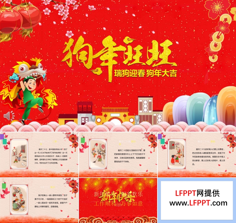 狗年旺旺旺瑞狗迎新春狗年大吉新年賀卡PPT模板