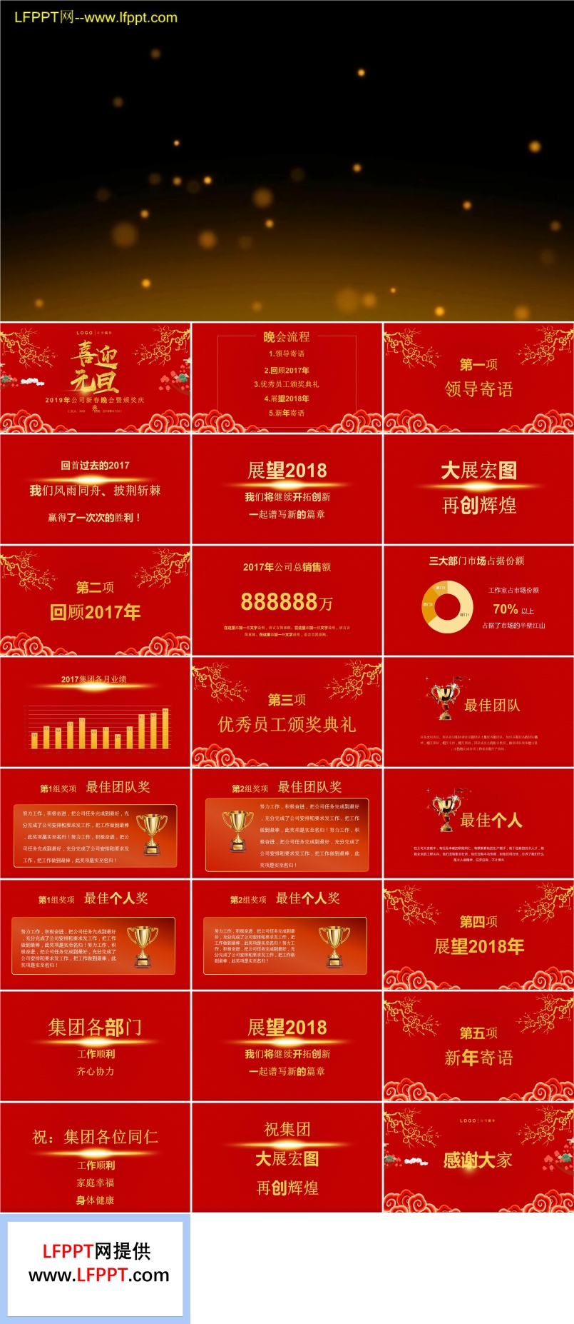 喜迎元旦年公司新春晚會年會暨頒獎(jiǎng)慶典PPT模板