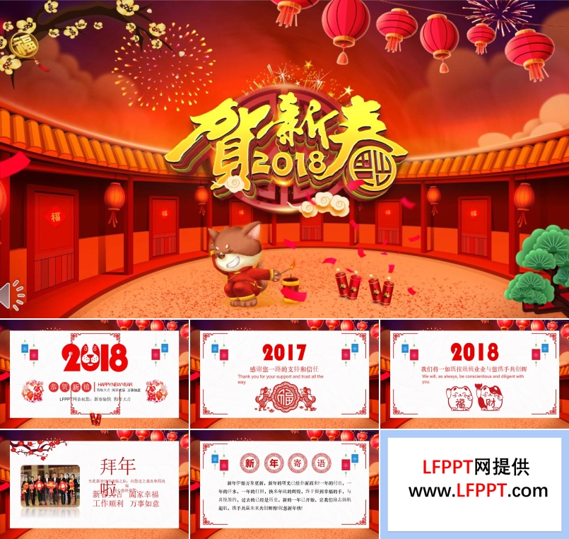 2018賀新春新年賀卡PPT模板